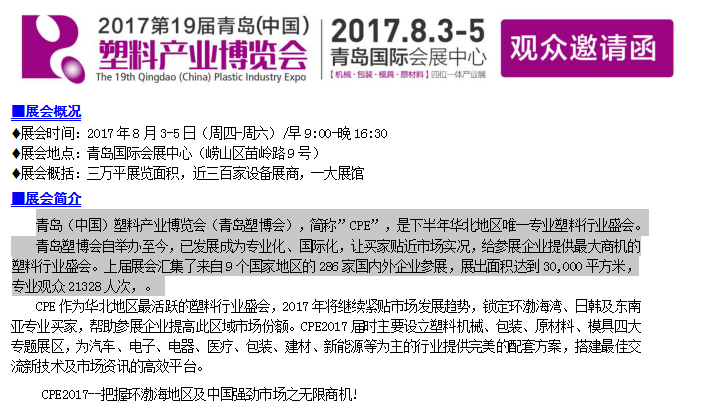 2017年第19届青岛塑料博览会