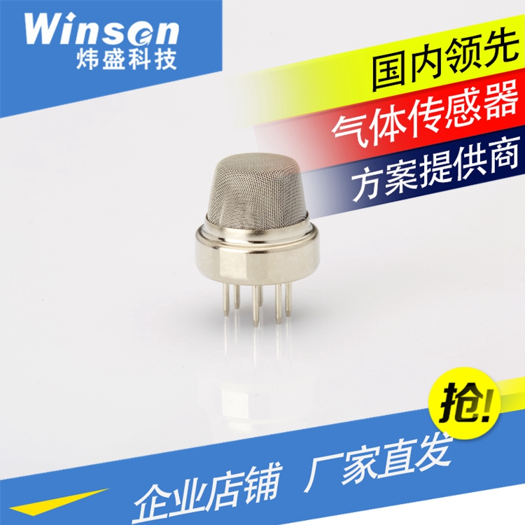 WinsenMQ137氨气传感器