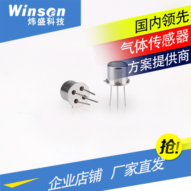 WinsenWSP7110硫化氢气体传感器