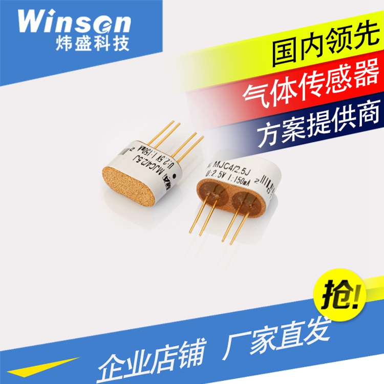 WinsenMC113/113C催化传感器