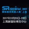 SR SHOW 2017第六届（上海）国际服务机器人技术及应用展