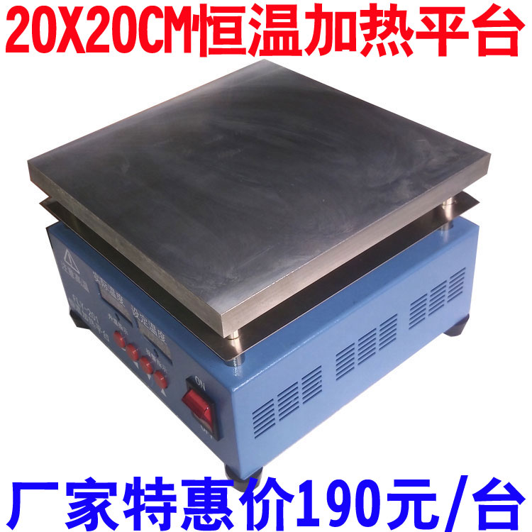 200X200MM数显恒温加热平台