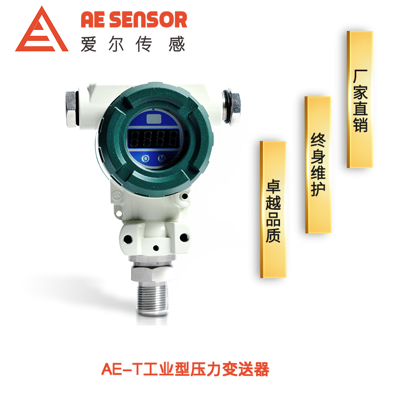 爱尔传感AE-T工业用带显示压力变送器