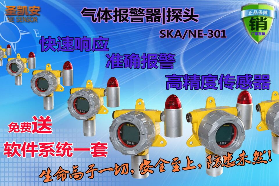 圣凯安科技 二氧化硫SO2气体报警器SKA-NE301-SO2