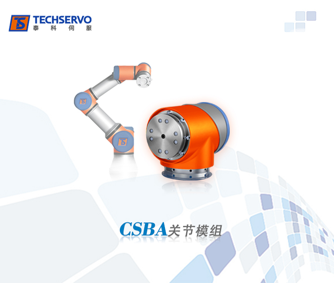CSBA系列专为机器人设计的中空旋转式平台谐波传动装置
