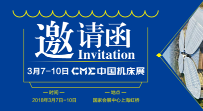CME中国机床展展会活动：线上研修班第二讲开课！