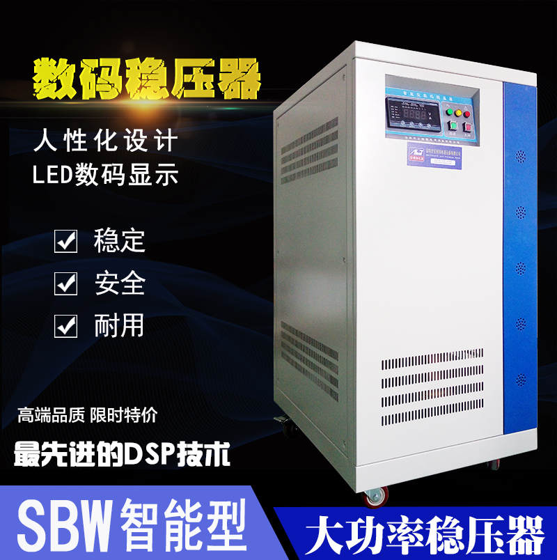 上海征西三相大功率交流稳压器SBW-300KVA 工厂设备专用稳压器