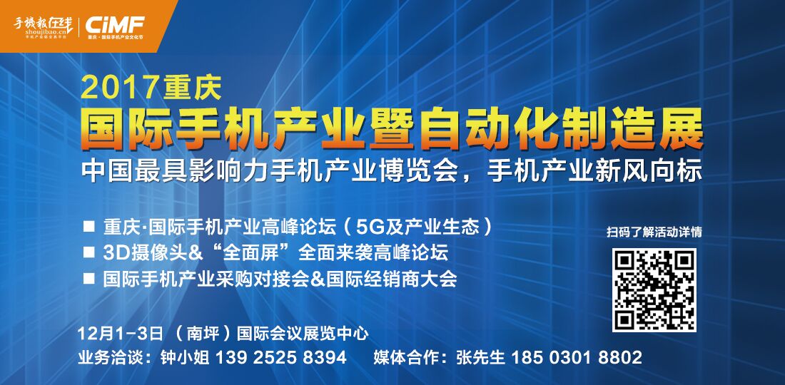 2017重庆·国际手机产业暨自动化制造展