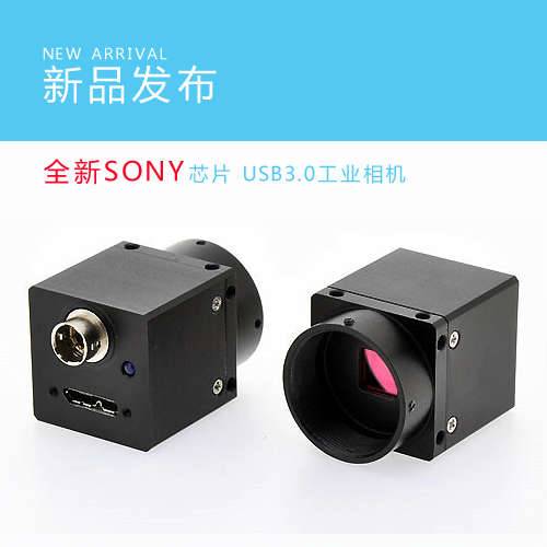 新技术高稳SONY芯片高速USB3.0工业相机