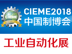 2018第十七届中国国际装备制造业博览会