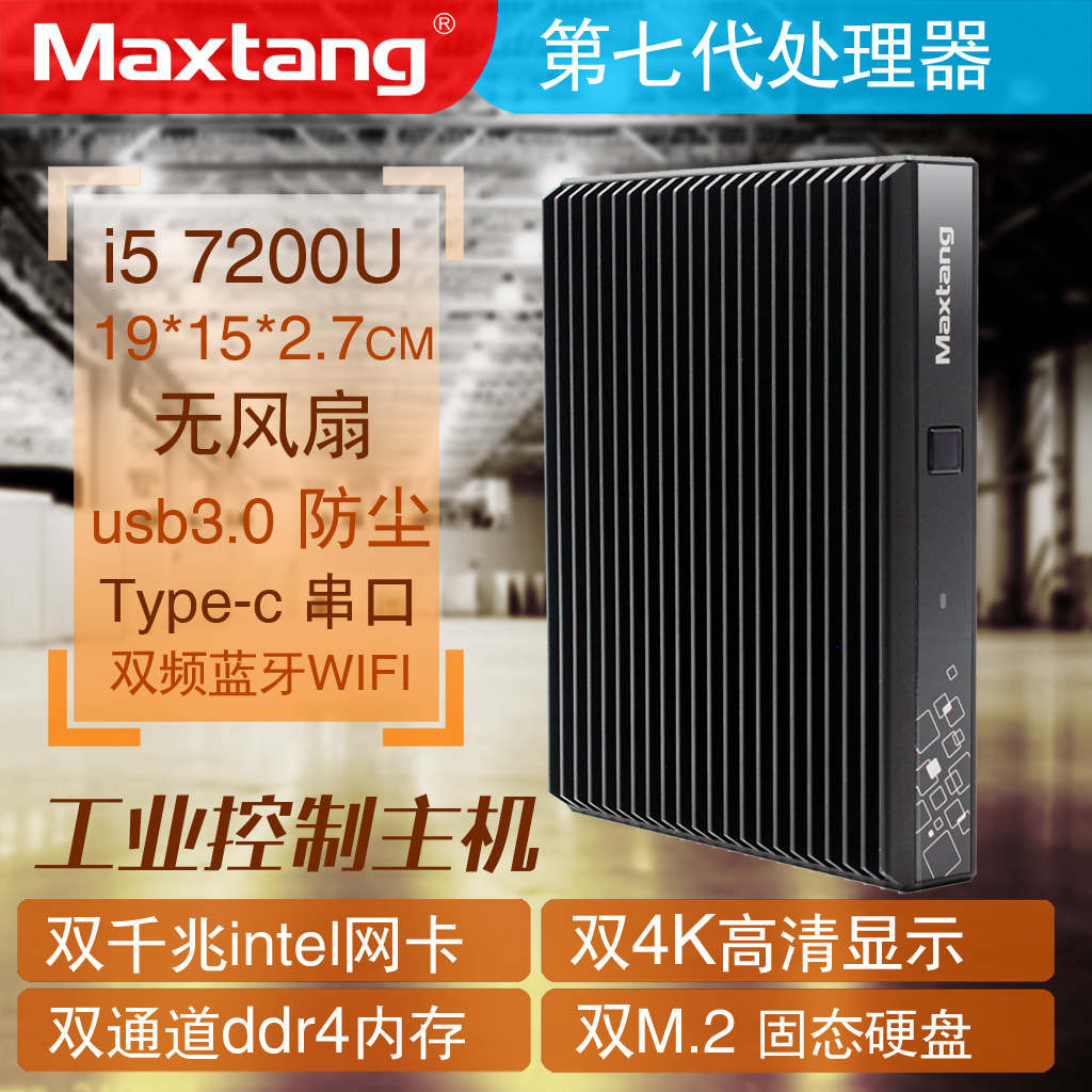 Maxtang大唐X5L工控机 双网口无风扇迷你电脑i5 7200U微型工控主机 嵌入式工业计算机