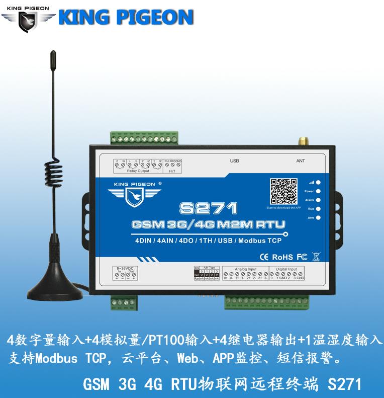 金鸽S271  云平台远程测控终端  3G测控终端