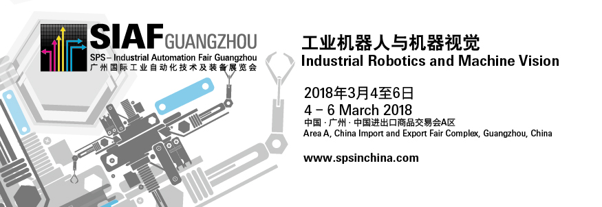 2018广州国际工业自动化技术及装备展览会