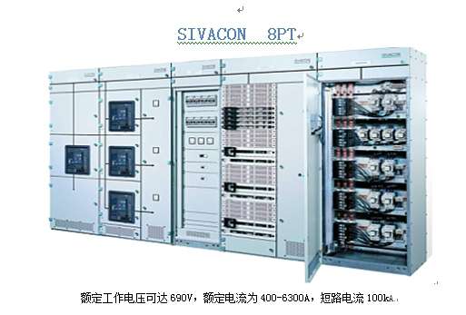 威胜电气－－高品质SIVACON 8PT设备厂家