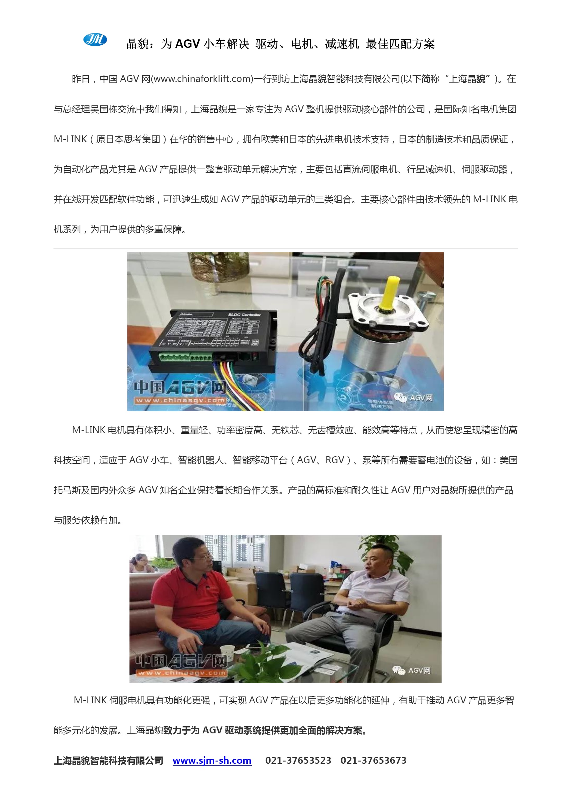 中国AGV网一行到访晶貌智能科技
