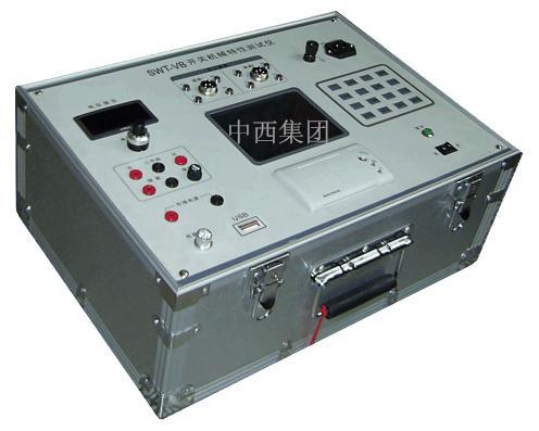 中西dyp开关机械特性测试仪(中西器材） 型号:BN12-SWT-VB库号：M405313 