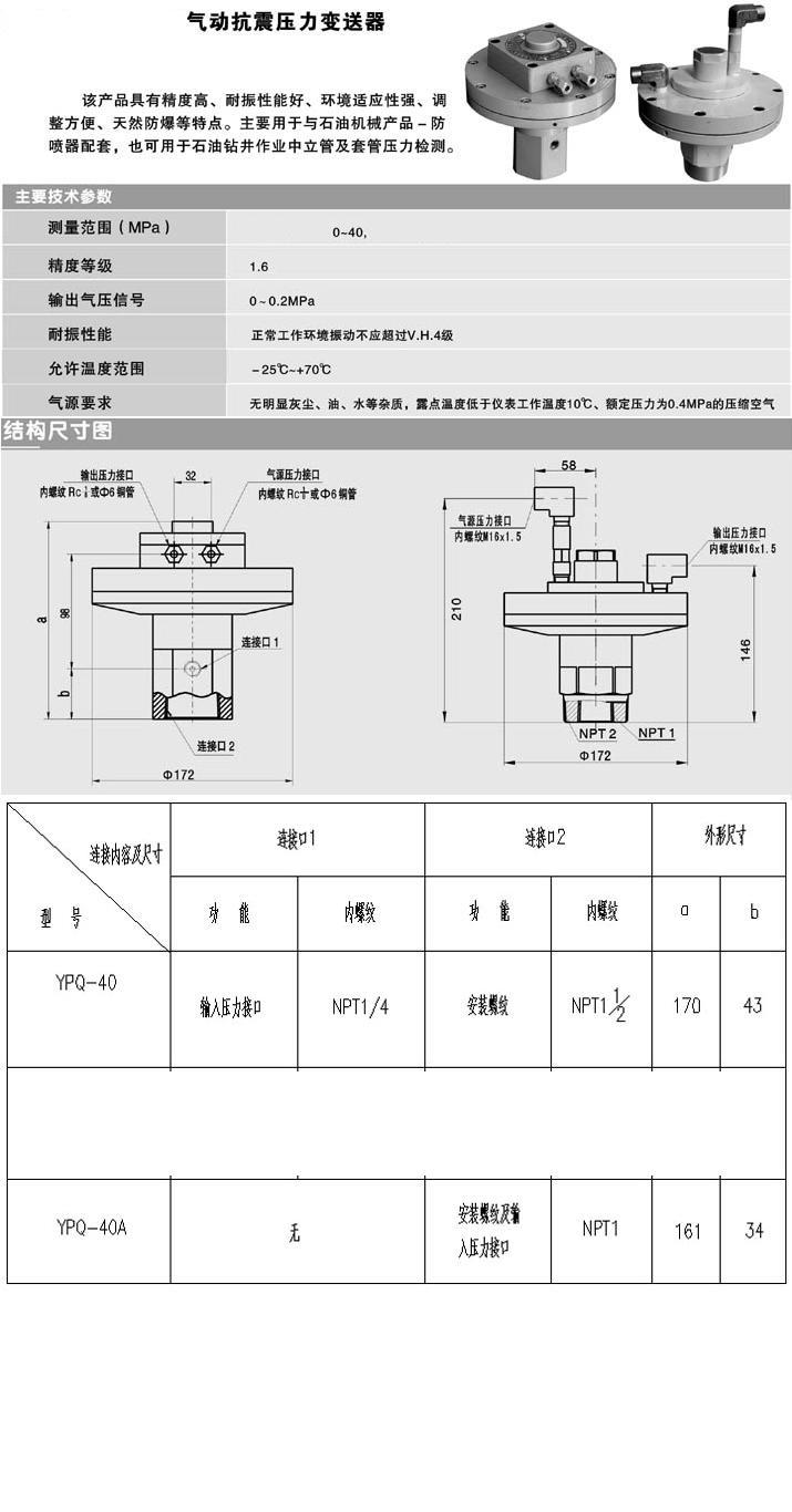 中西dyp气动抗震压力变送器（中西器材） 型号:YPQ-40A库号：M280205