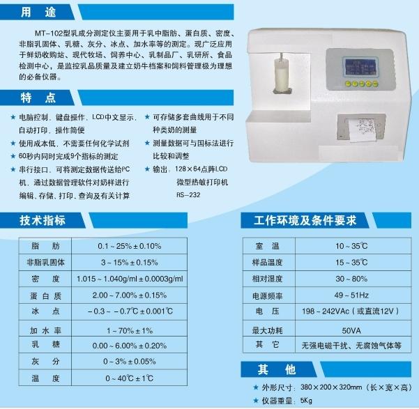 中西dyp乳成分分析（中西器材） 型号:NN11/102库号：M196361 