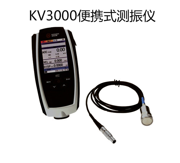 便携式测振仪KV3000A
