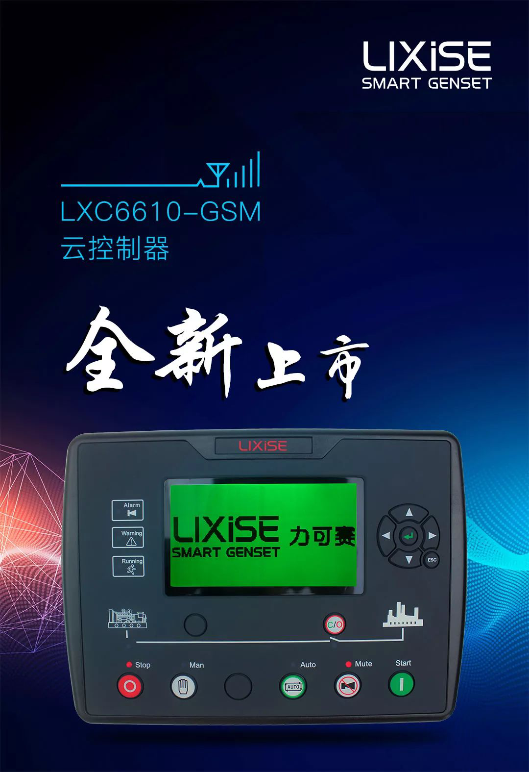 发电机组云控制器LXC6610-2G：一款不需要连接通讯模块，也能远程监控的控制器！
