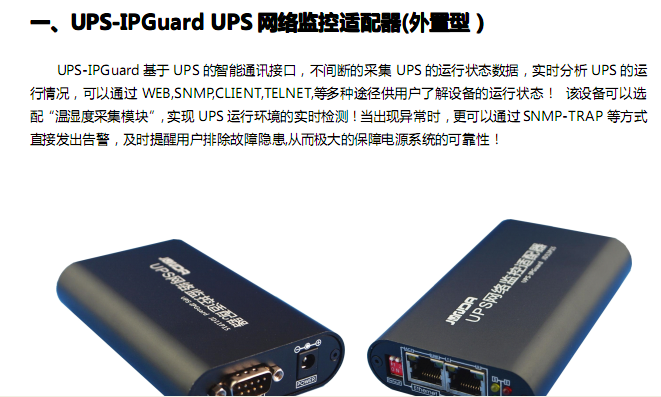 UPS网络微信监控终端
