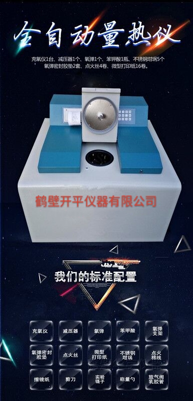 扬州油品热量测定仪-锅炉燃料油热值测试仪  