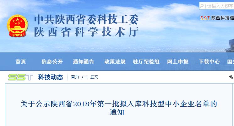 【喜讯】西安获德入选2018年陕西省第一批入库科技型中小企业