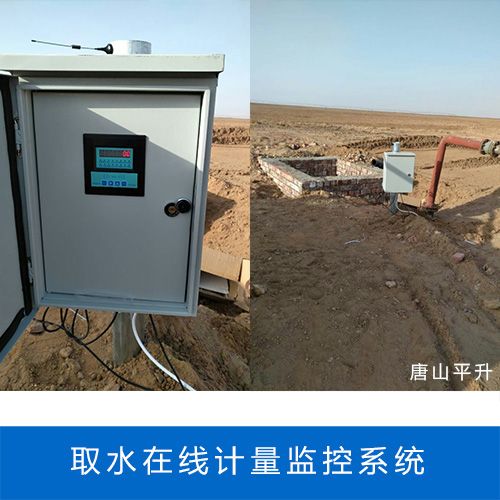 河北省地下水超采综合治理在线监测建设项目之非农取水