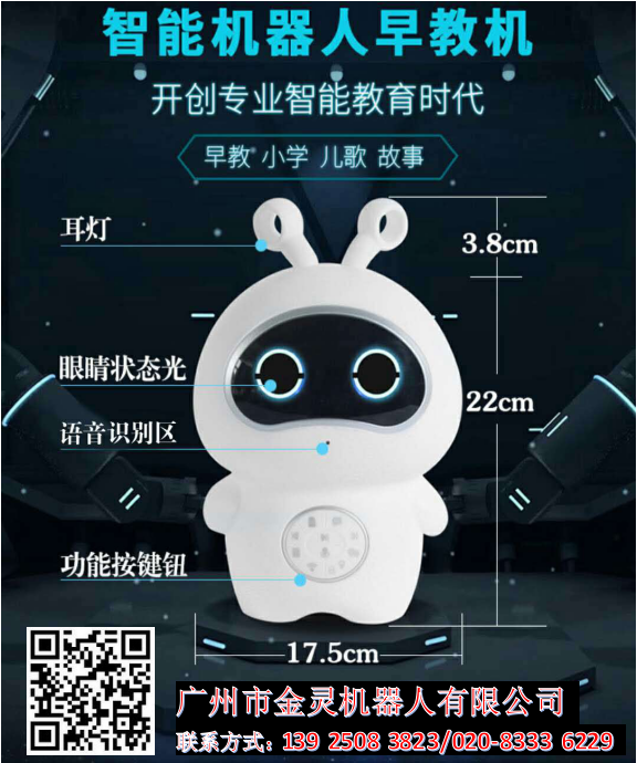北京金灵智能机器人早教机JLB18厂家直销