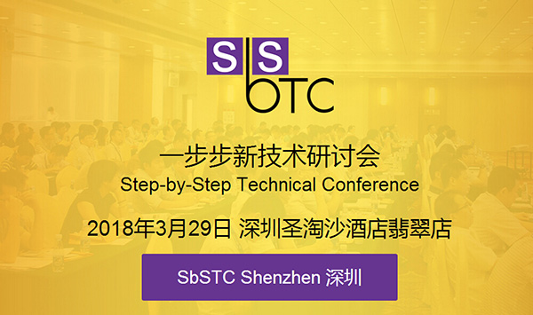 深科特受邀参与 SbSTC一步步新技术研讨会（深圳站），深度探讨当下智能制造技术话题