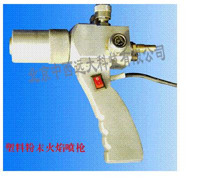 中西dyp 塑料粉末火焰喷塑枪 型号:XD06-CMD-PS库号：M407459