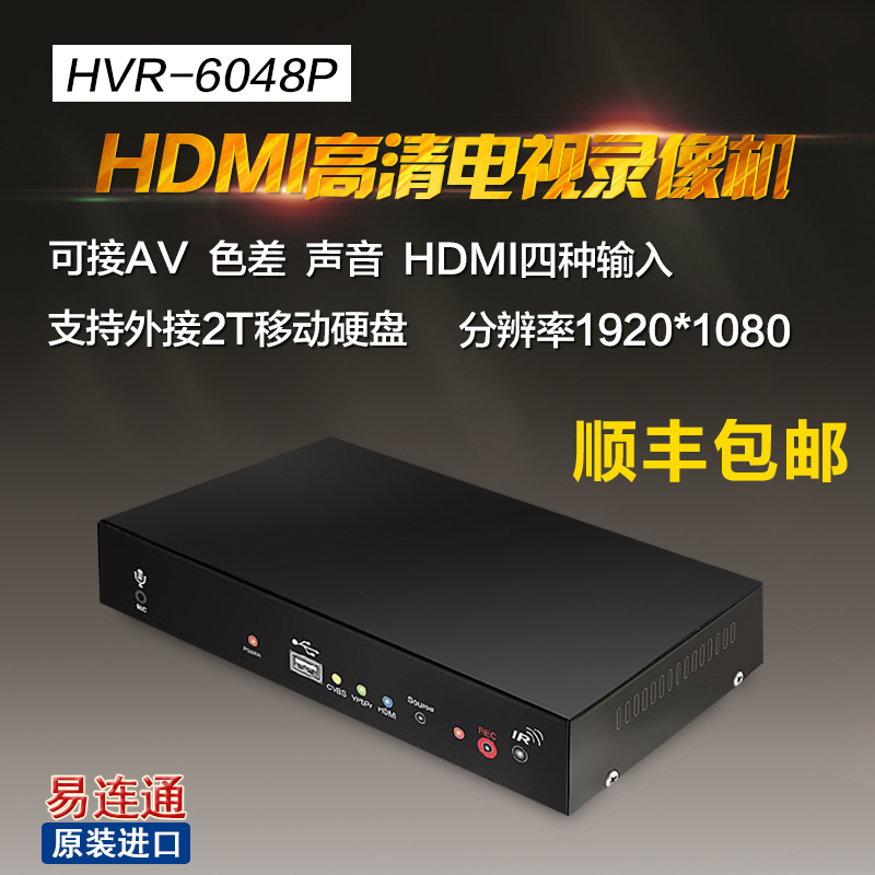 高清电视录像机U盘硬盘HVR-6048P蓝光家用1080P 
