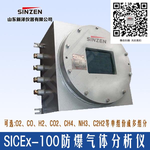 SICEX-100防爆氧气分析仪 新泽仪器，