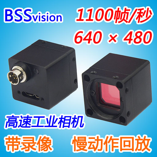 USB3.0高速工业相机 VGA分辨率 1100帧/秒 高速录像机 高速摄像机