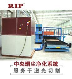 激光切割機煙塵凈化設備