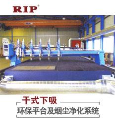 相貫線切割除塵器