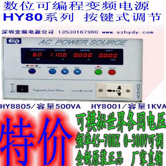 促销价HY8805-500VA/HY8001-1KVA/HY8002-2KVA台式数位可编程变频电源