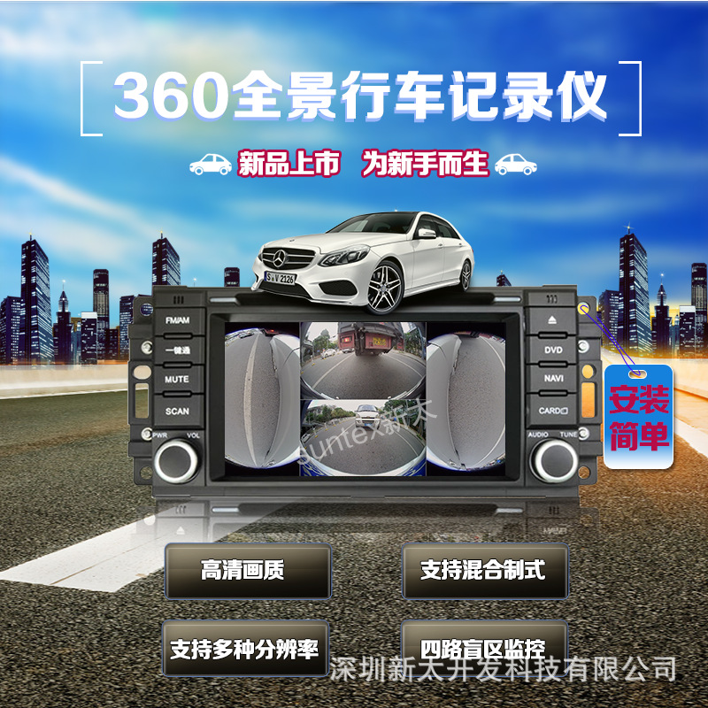 深圳新太开发科技有限公司全景行车记录仪新款ST812C上市，以产品新亮点占据了安防监控市场。
