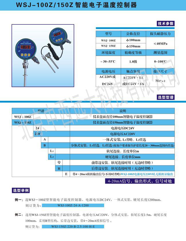 中西dyp 电子温度控制器 型号:WSJ-100Z-24-A-75-E 库号：M329801 