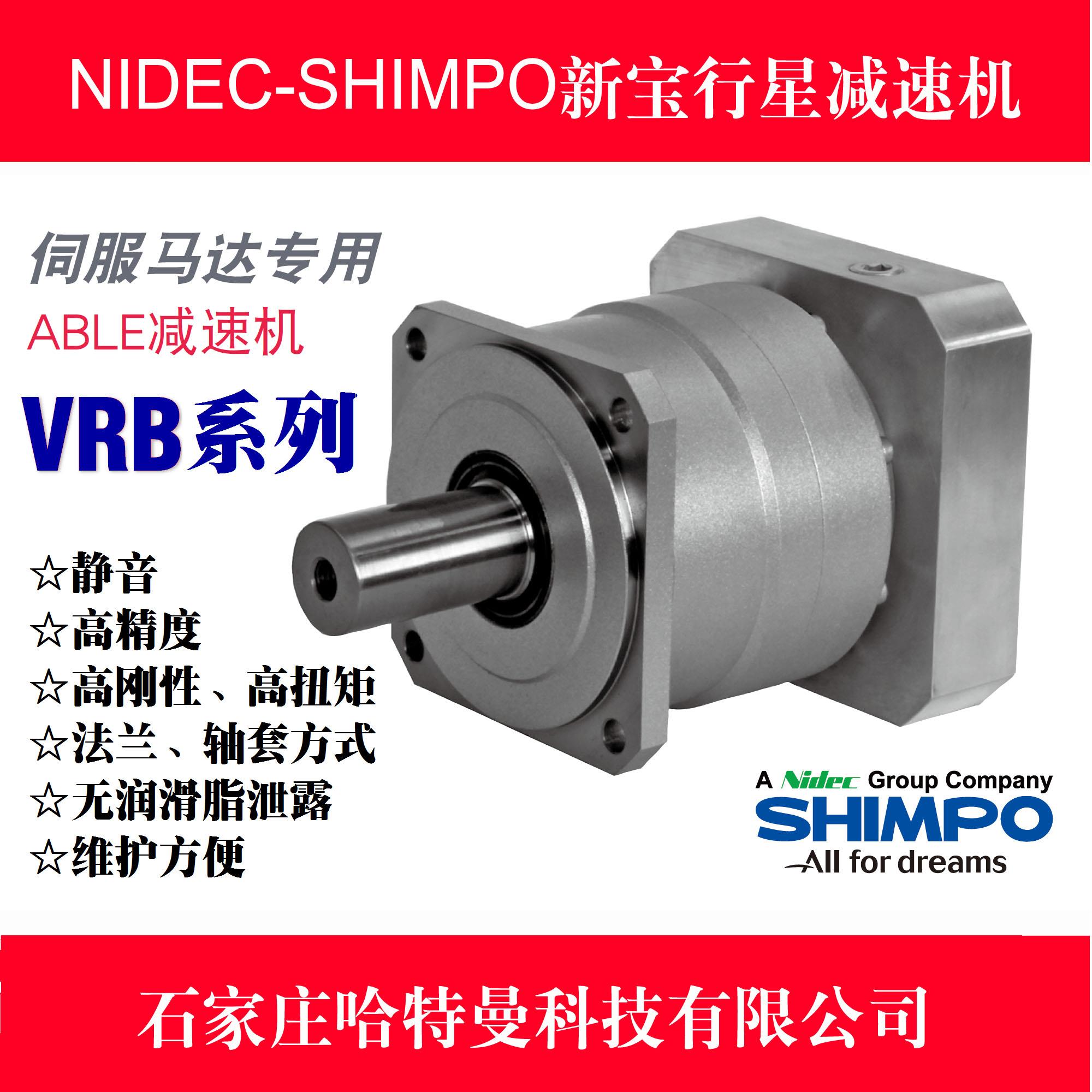 大量现货供应VRB-090-10-K3-19HB19新宝SHIMPO伺服马达减速机