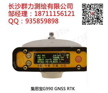 南岳区提供集思宝G990 GNSS RTK