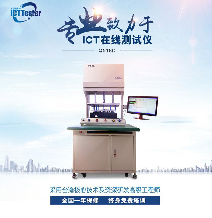  ICT测试设备厂家直销 台湾核心技术  供应静态电路板测试仪