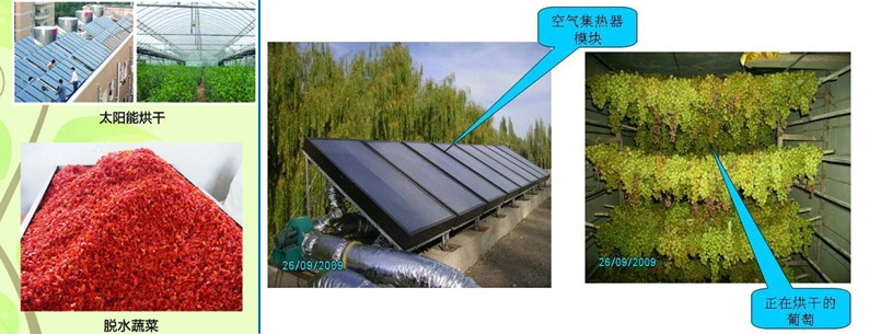 农副产品太阳能烘干系统