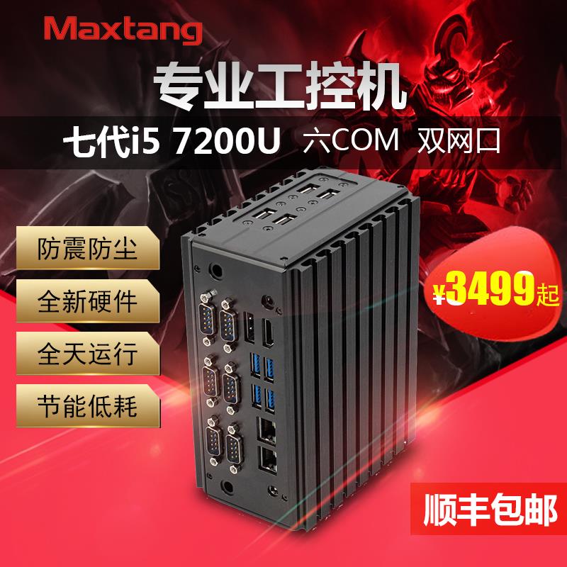 Maxtang大唐K5L迷你电脑主机嵌入式无风扇工控机i5 7200u六串口服务器