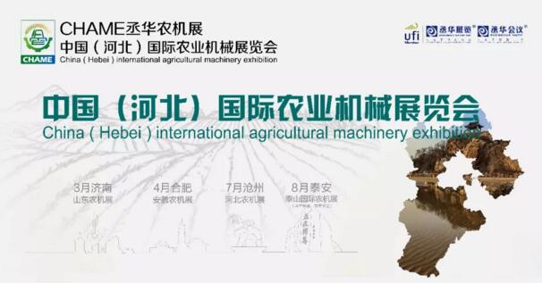 2018中国（河北）国际农业机械展览会