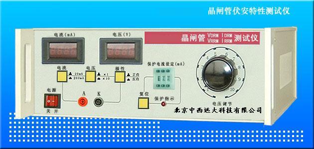 中西dyp 晶闸管伏安特性测试仪  型号:CP50-DBC-023B库号：M237829 