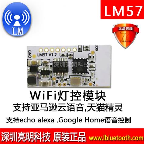 LM57WiFi模块支持冷暖白照明控制 WiFi照明模块 WiFi灯控模组