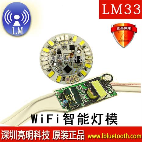 亮明LM33 WiFi智能灯模组支持R/G/B/W 4路WiFi照明灯控模组 修改