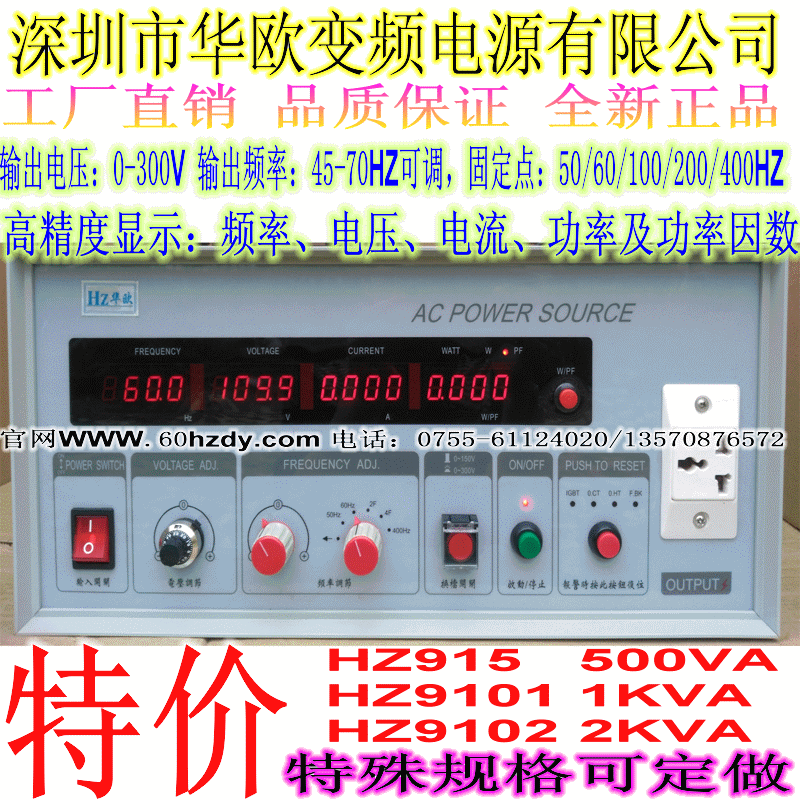  Hz91系列500VA，1KVA，2KVA变频电源