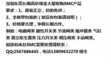 回收SMC现金大量高价回收SMC产品